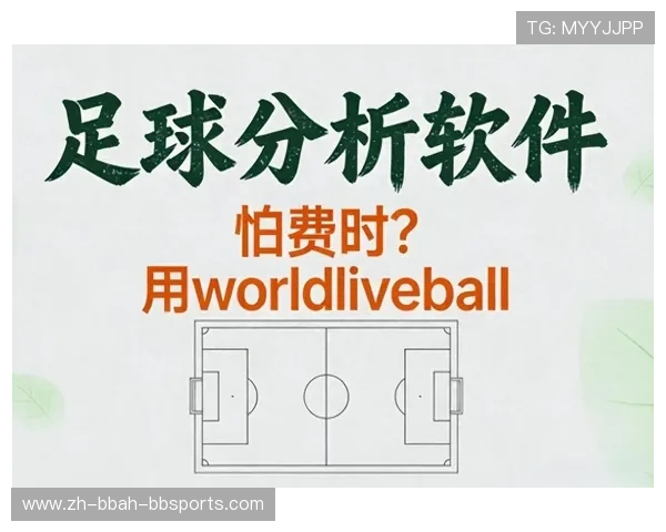 足球赛事的数据分析与技术创新 足球赛事的数据分析与技术创新