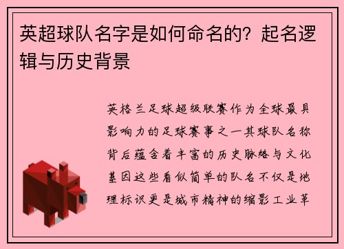 英超球队名字是如何命名的？起名逻辑与历史背景