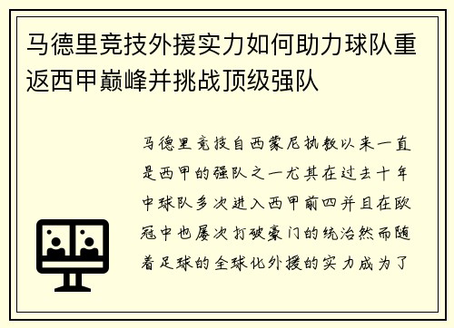 马德里竞技外援实力如何助力球队重返西甲巅峰并挑战顶级强队